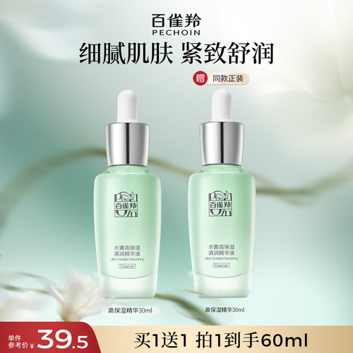 百雀羚高保湿精华液抗皱