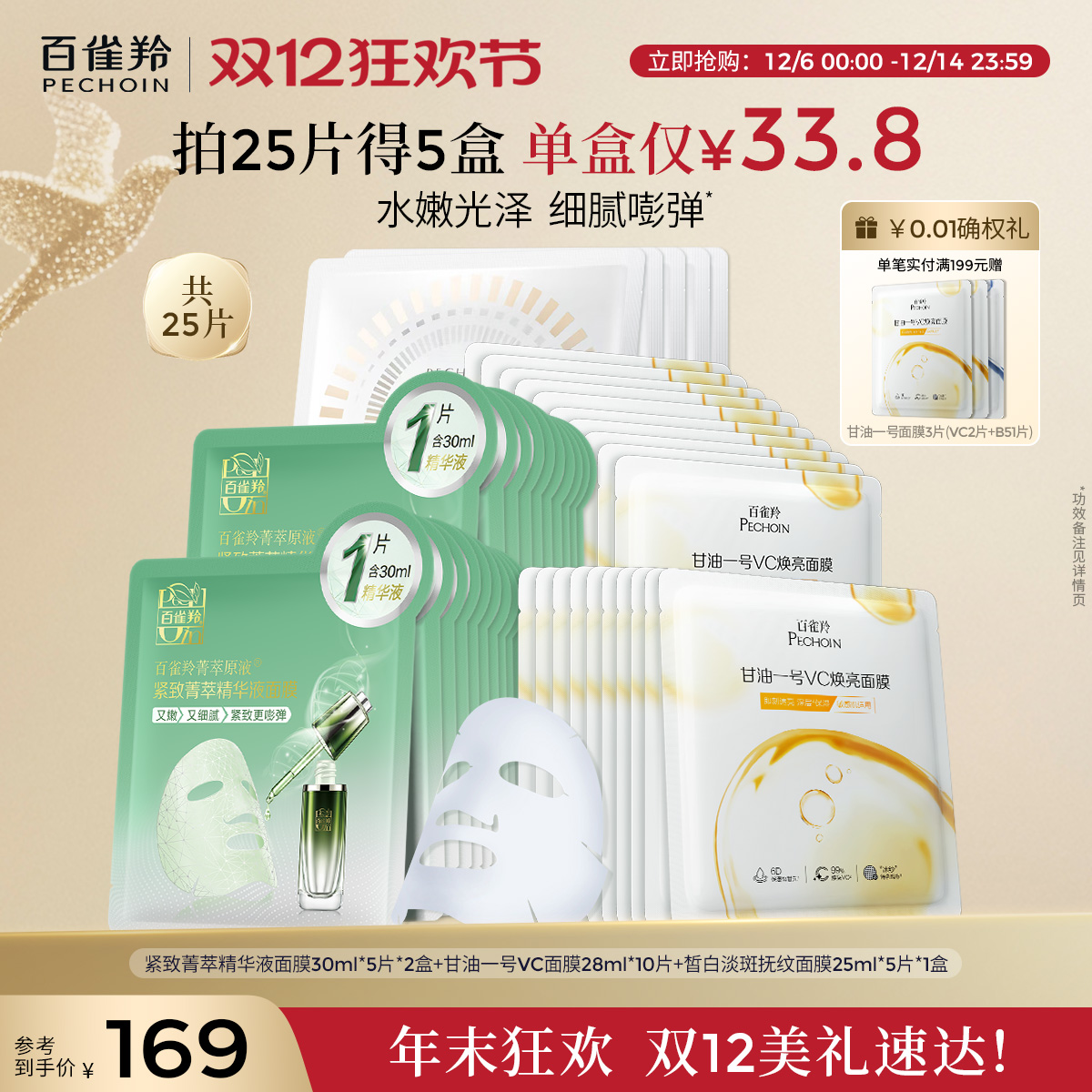 百雀羚菁萃原液补觉贴片面膜