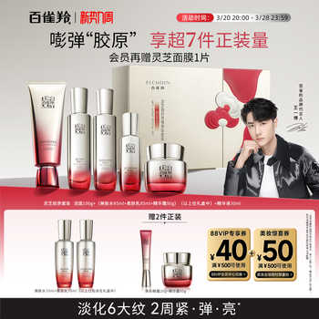 百雀羚灵芝胶原水乳套装保湿抗皱紧致焕亮补水保湿护肤品套装实付489元到手包邮