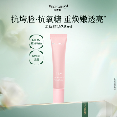 【U先】百雀羚灵珑精华7.5ml修护抗皱