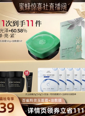 【蜜蜂惊喜社】百雀羚灵玉水霜套装玉龄琮光系列紧致正品