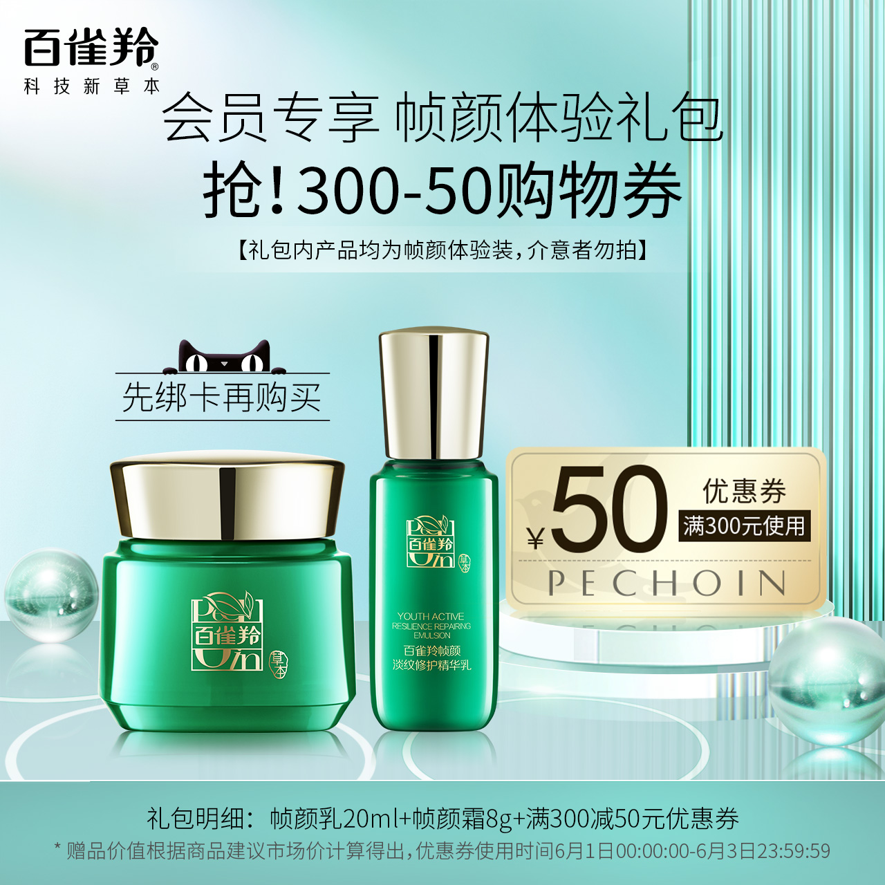 【帧颜体验装】 优惠券 赠帧颜试用体验装 回购券300-50