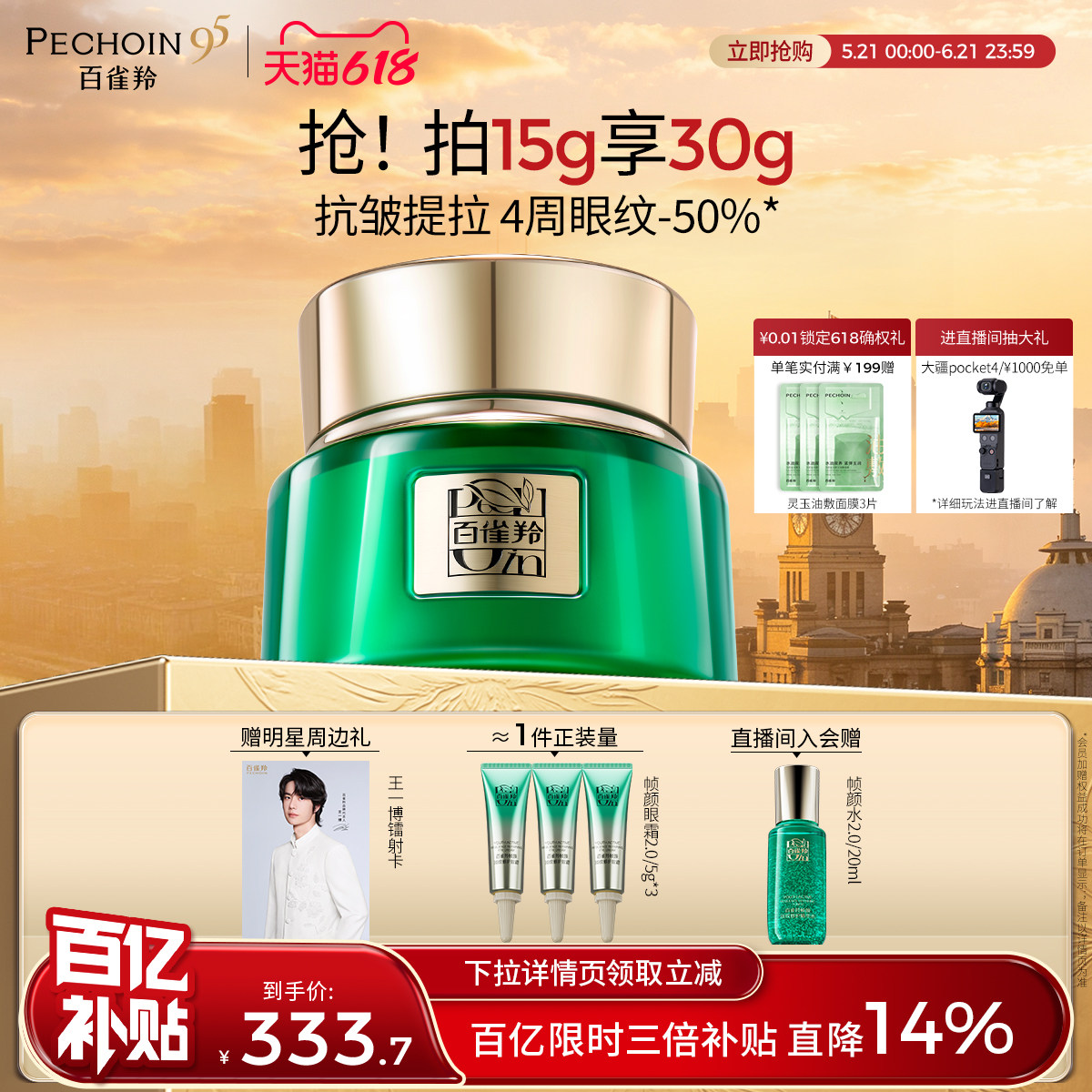 【限时3倍补】百雀羚帧颜眼霜淡化眼纹抗皱护肤品眼霜保湿
