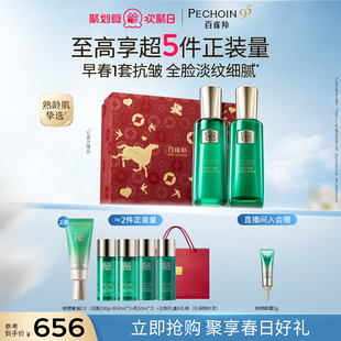 紧致抗皱保湿 百雀羚帧颜水乳套装 修护护肤礼盒正品 直播间专属