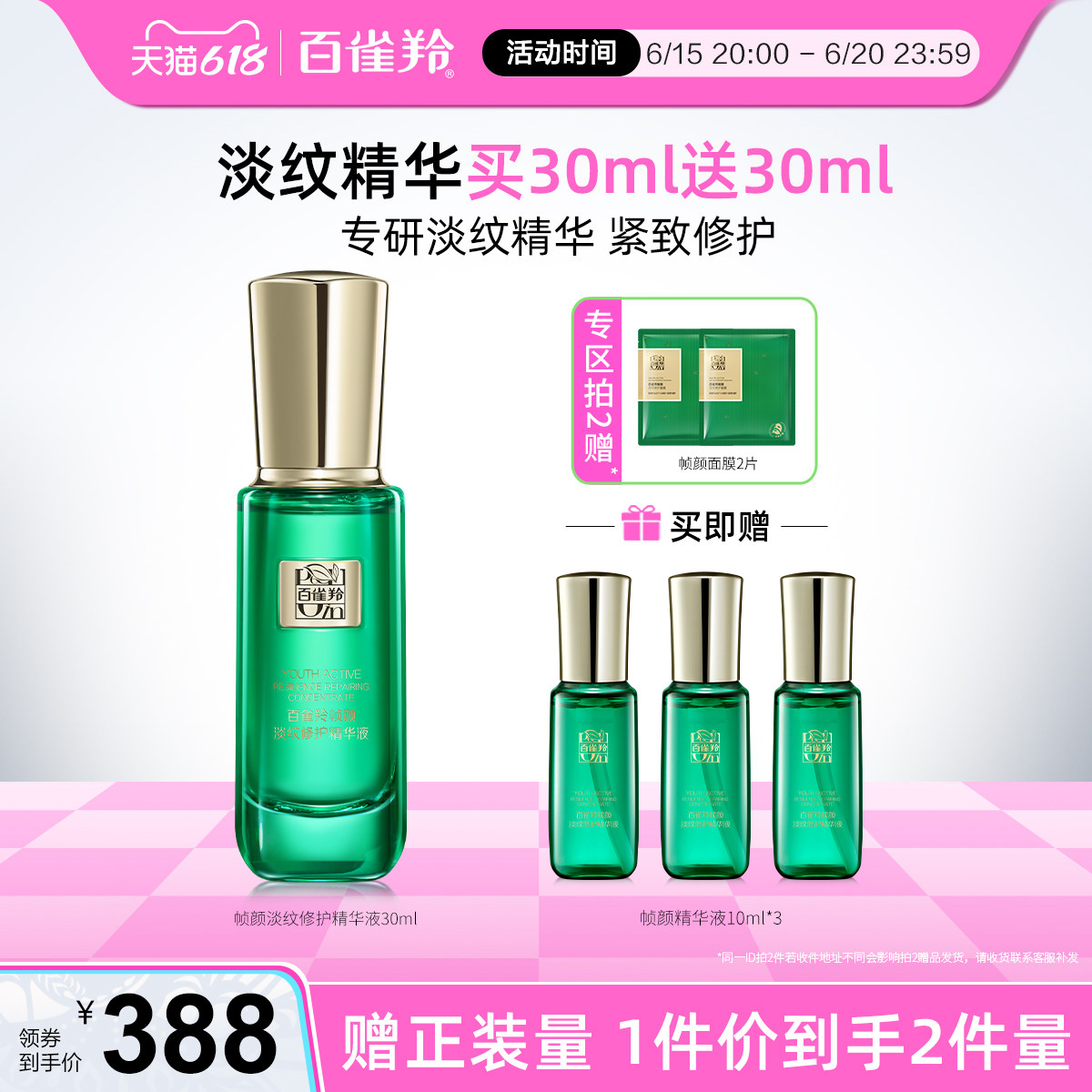 百雀羚帧颜精华液视黄醇淡纹修护紧致补水弹嫩抗初老面部精华液