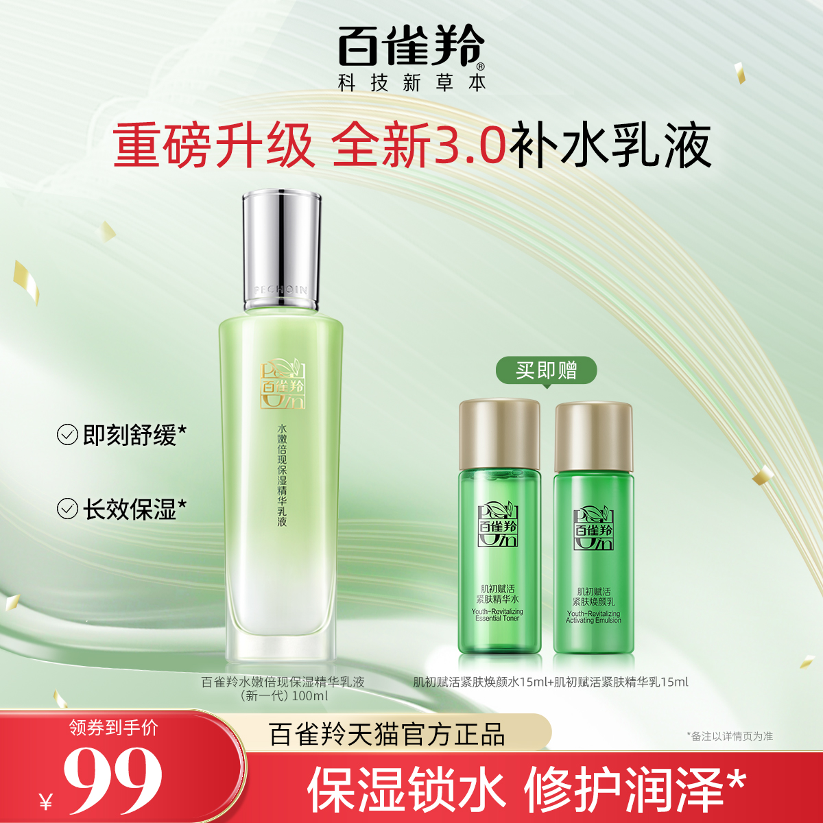 百雀羚水嫩倍现精华乳液清爽滋润护肤品补水保湿乳正品国产化妆品