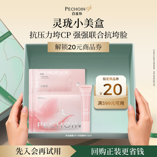 【会员优先购】百雀羚灵珑小美盒重磅上新