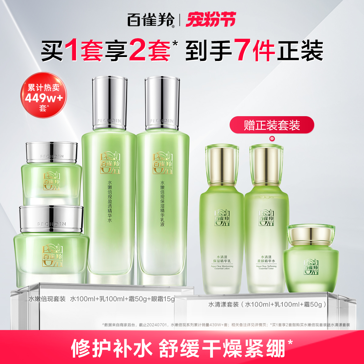 百雀羚水嫩倍现水乳套装保湿修护补水舒润透亮舒缓护肤品套装