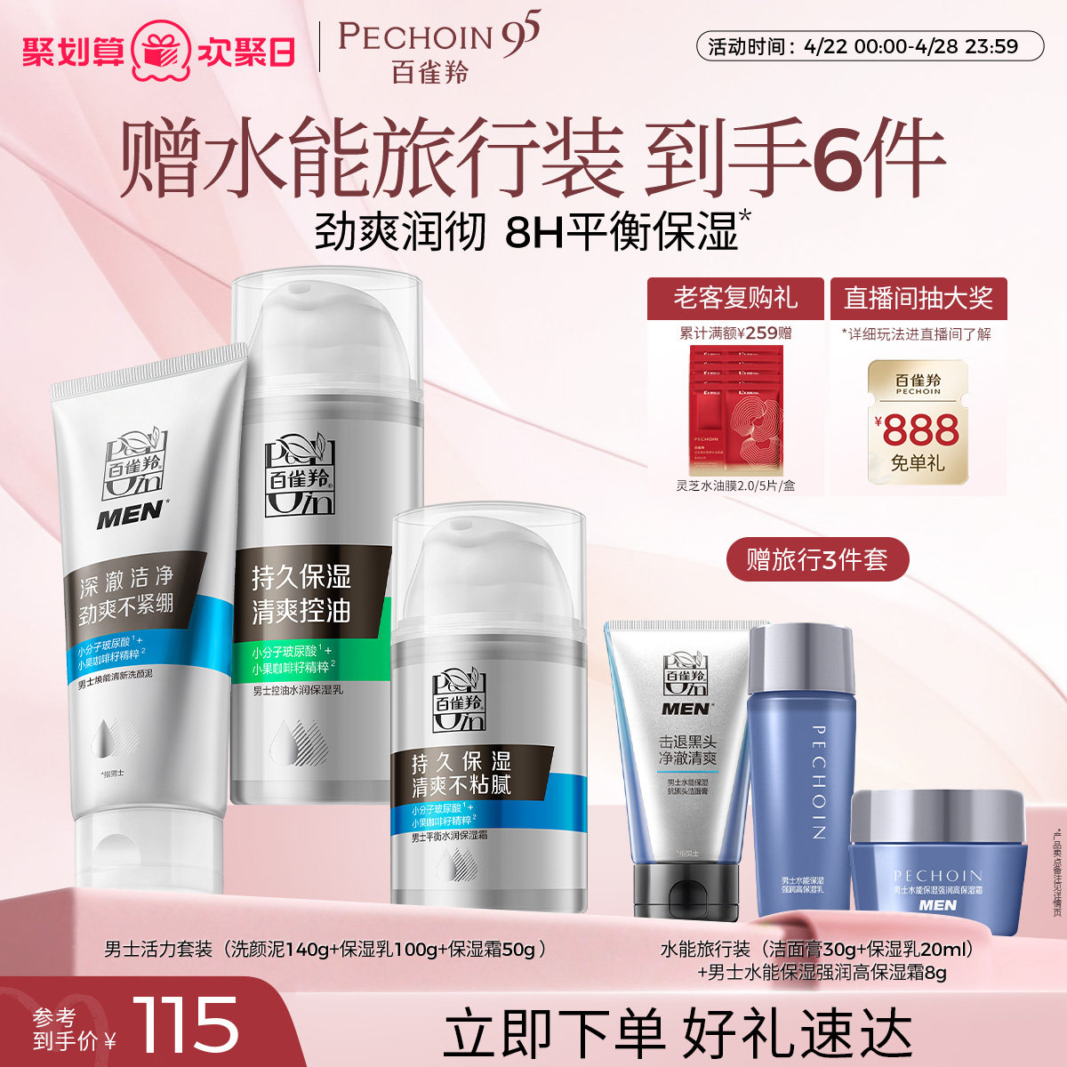 百雀羚男士活力套装控油焕能水乳保湿洗颜平衡水润补水套装旗舰店