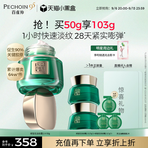 百雀羚帧颜霜保湿淡纹