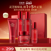 百雀羚灵芝水乳套装 立即抢购 胶原抗皱紧致化妆品护肤品套装