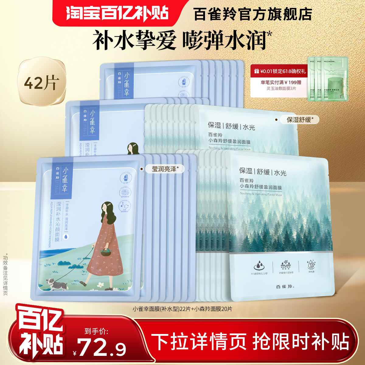 百雀羚小雀幸补水缤纷面膜