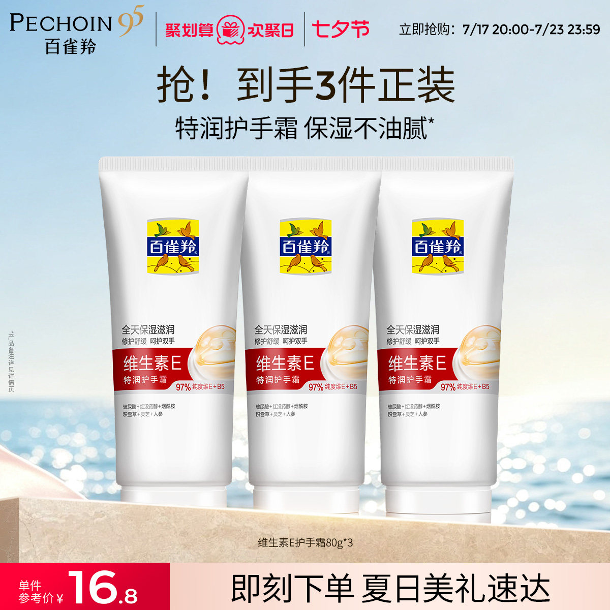 百雀羚维生素E特润护手霜保湿修护抗皱紧致舒缓保湿旗舰店护肤品