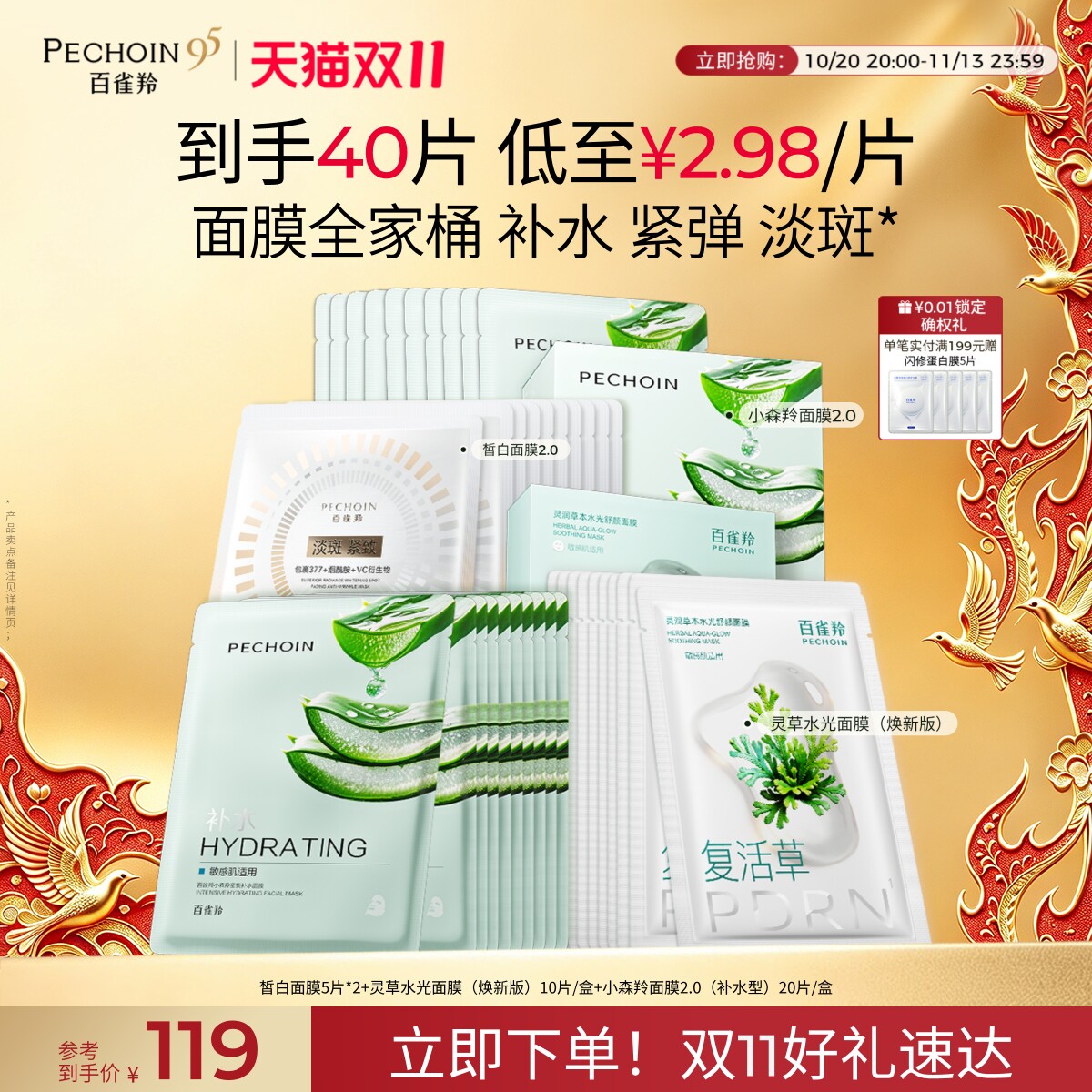 百雀羚灵草面膜全家桶小森羚面膜PDRN海葡萄补水保湿美白淡斑紧致