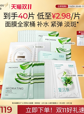 百雀羚灵草面膜全家桶小森羚面膜PDRN海葡萄补水保湿美白淡斑紧致