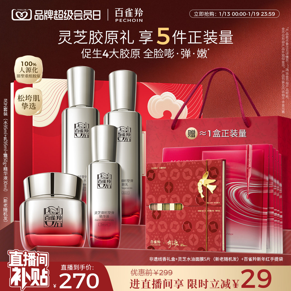 【新年礼物】百雀羚灵芝水乳套装胶原抗皱紧致修护护肤品官方正品