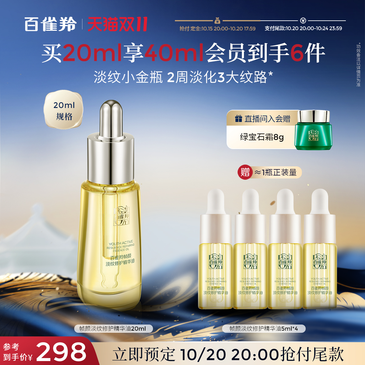 百雀羚帧颜淡纹修护精华油淡纹小金瓶滋养修护抗皱保湿护肤品
