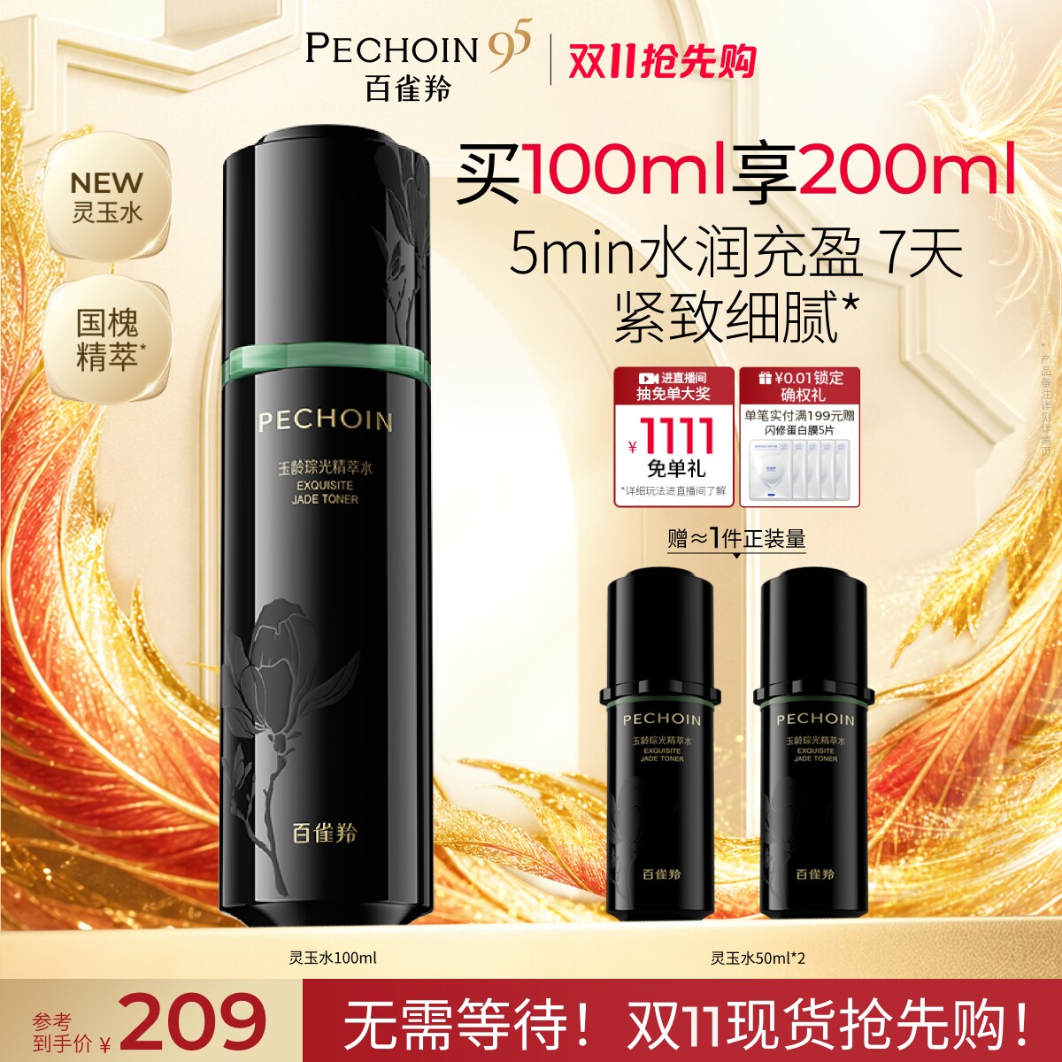 百雀羚灵玉精萃水抗皱紧致护肤品爽肤水化妆品修护滋润旗舰店正品