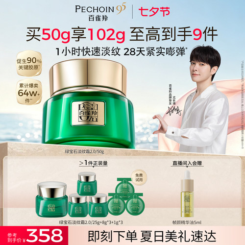 百雀羚帧颜霜保湿淡纹