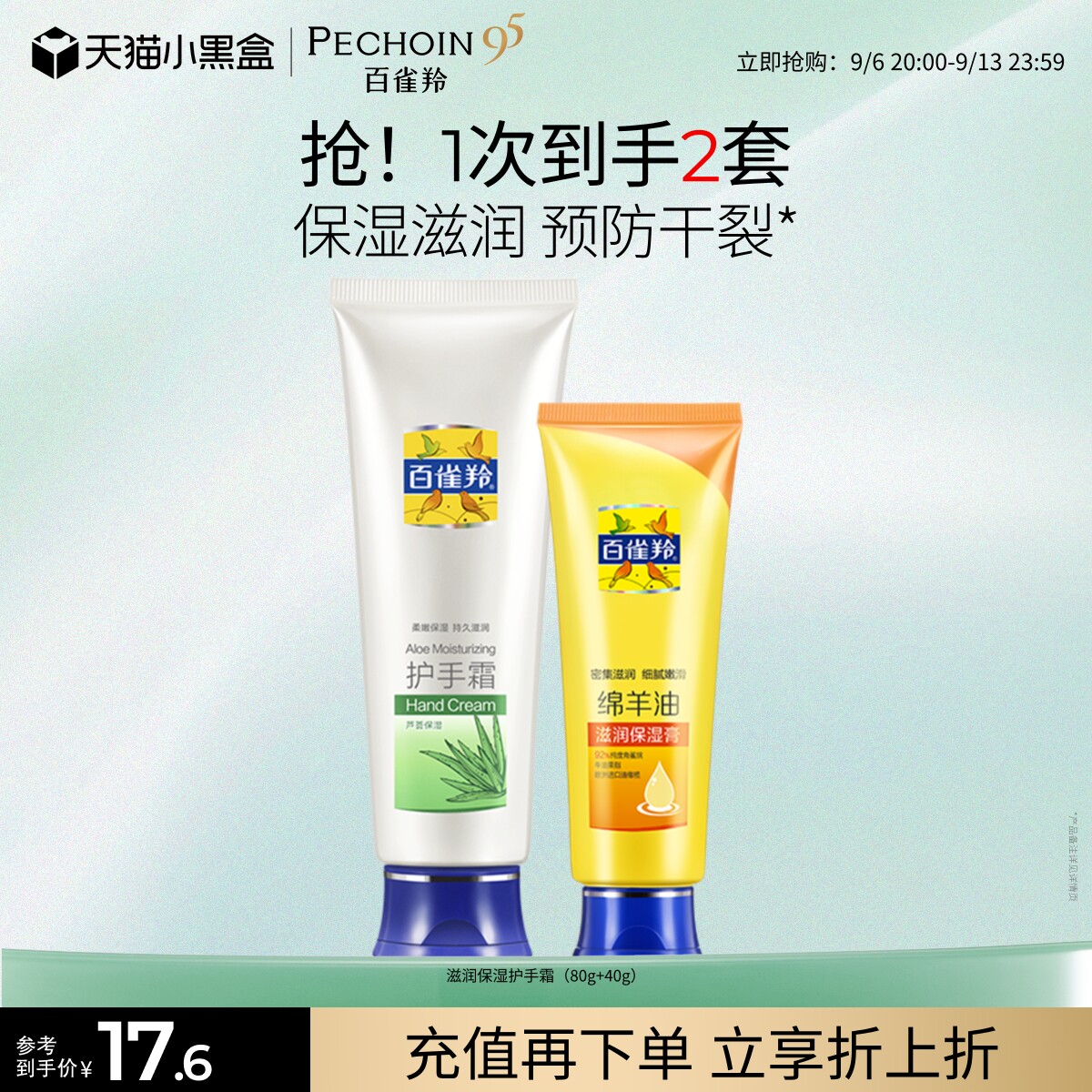 【教师节礼物】百雀羚保湿滋润护手霜绵羊油滋润保湿膏补水防干裂