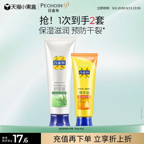 百雀羚保湿滋润护手霜