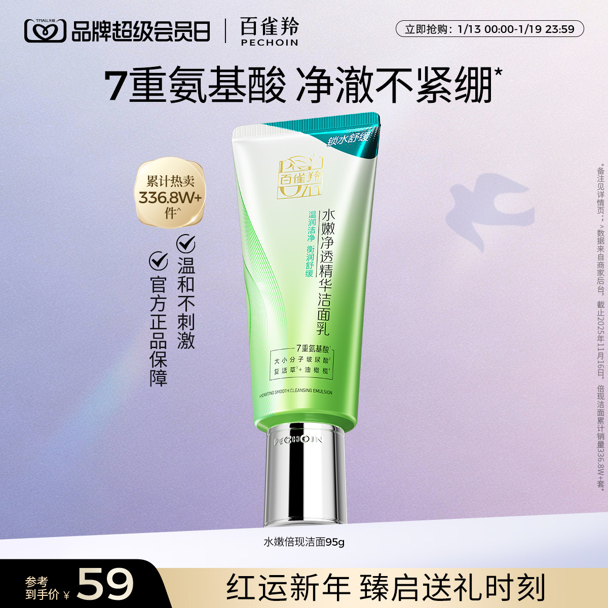 百雀羚水嫩净透倍现洁面氨基酸滋润清洁温和洗面奶官方旗舰店正品