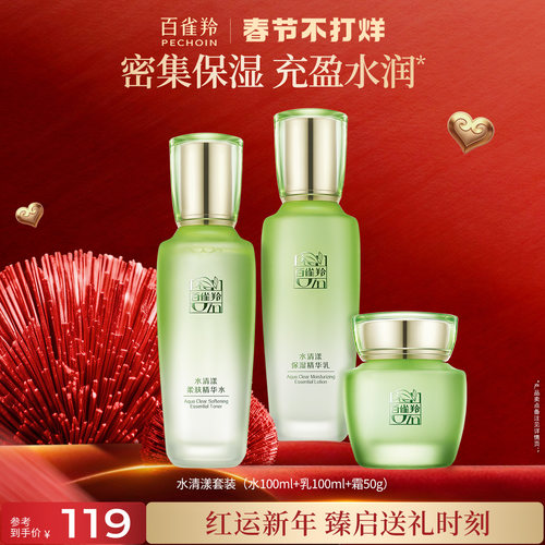 百雀羚水清漾水乳套装