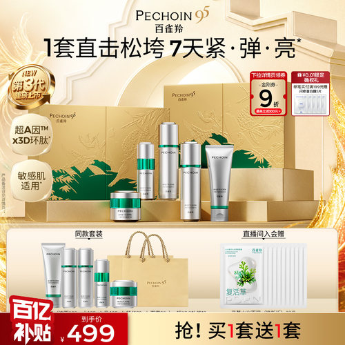 抗皱紧致修护化妆品礼盒官方正品