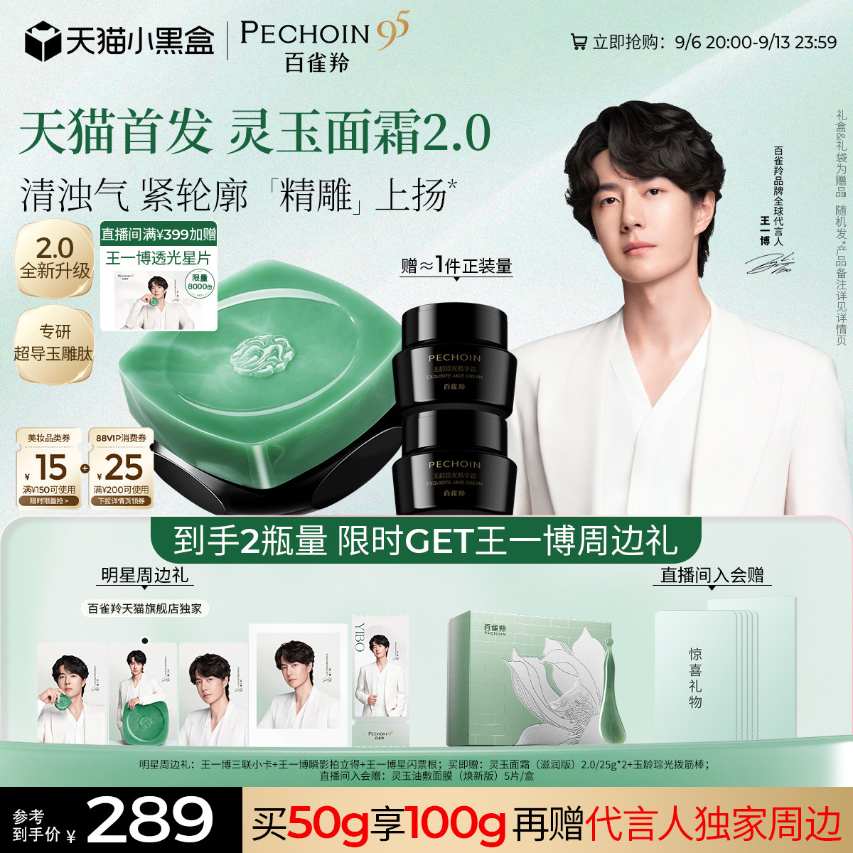 【王一博同款】百雀羚灵玉面霜2.0保湿修护紧致抗皱舒缓护肤霜图片
