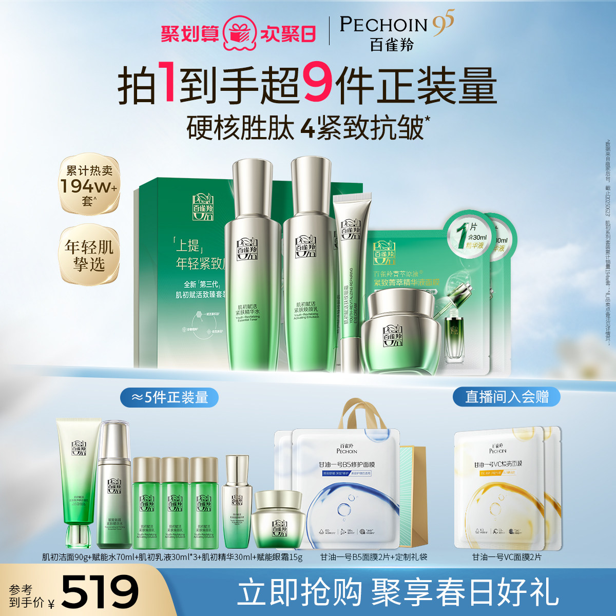 百雀羚肌初赋活水乳套装抗皱紧致补水保湿修护护肤品礼盒官方正品