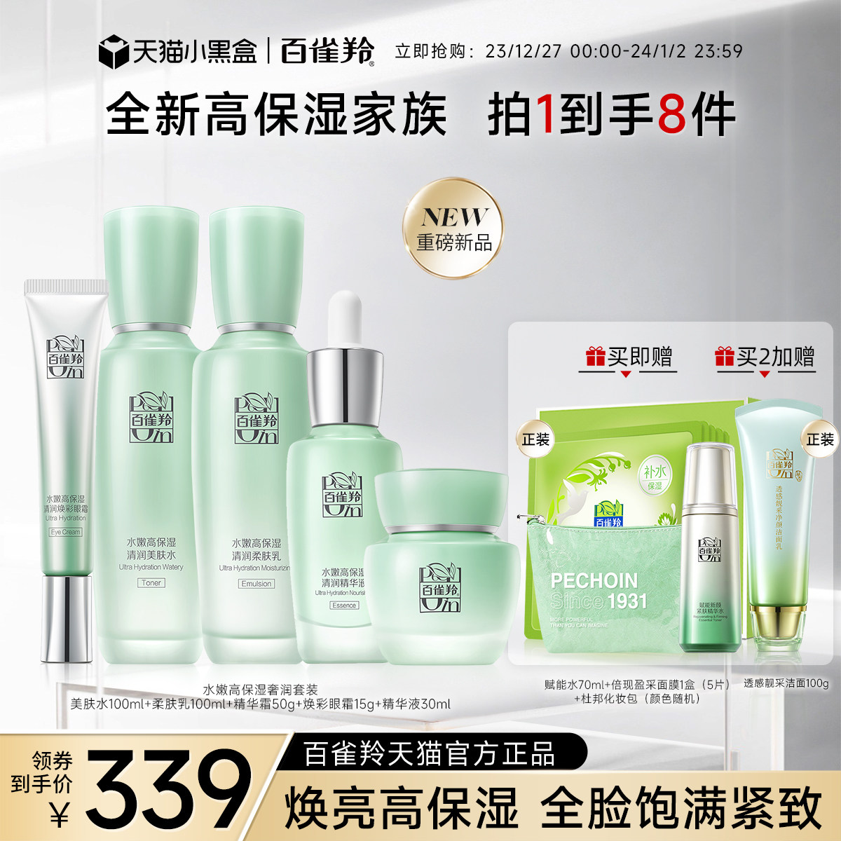 【新年礼物】百雀羚水嫩高保湿水乳套装抗初老淡纹紧致护肤套装