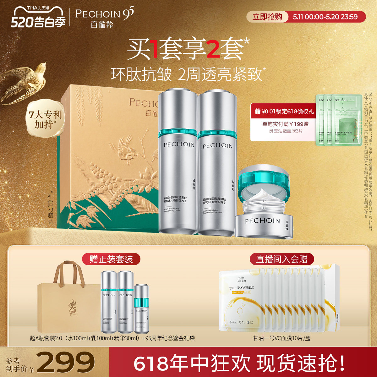 百雀羚超A瓶水乳套装抗氧抗糖双抗紧致抗皱保湿护肤品官方正品