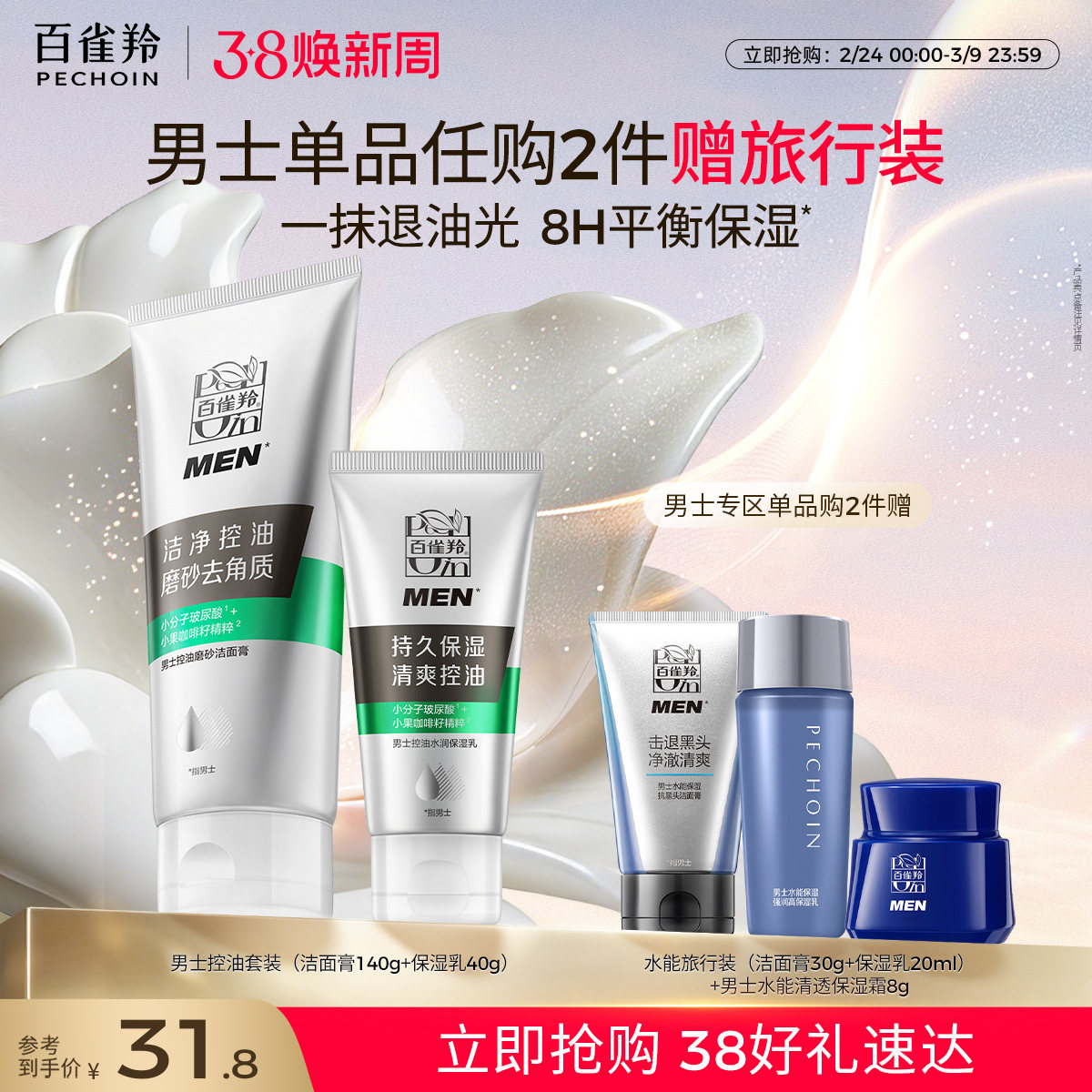 百雀羚男士控油磨砂洁面膏温和保湿乳清爽净澈清洁男士套装护肤品