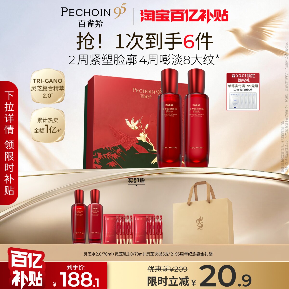 【立即抢购】百雀羚灵芝水乳套装胶原直补抗皱紧致护肤品礼盒