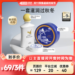 百雀羚甘油1號(hào)大藍(lán)多用膏經(jīng)典 李佳琦直播間時(shí)尚 節(jié)付定金 套組
