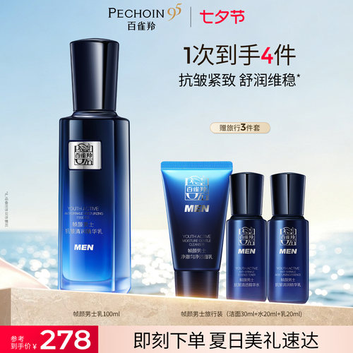百雀羚帧颜男士抗皱清润精华乳
