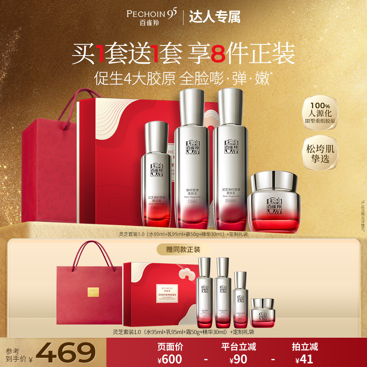 【达人专属】百雀羚灵芝水乳套装胶原抗皱紧致修护护肤品官方正品