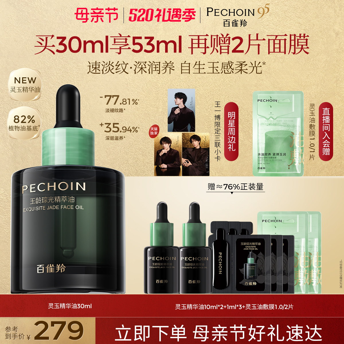 【立即抢购】百雀羚精华油灵玉精华抗皱淡纹保湿以油养肤面部护肤