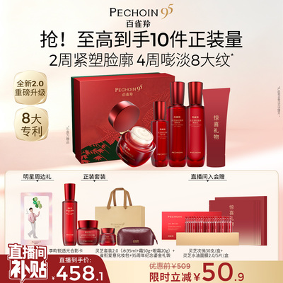 百雀羚灵芝水乳抗皱紧致