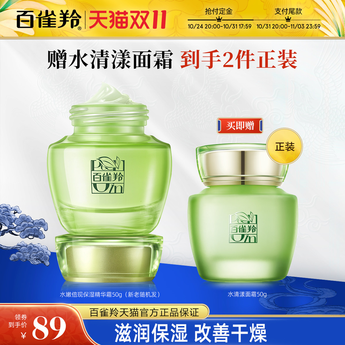 百雀羚水嫩倍现精华霜补水保湿滋润面霜护肤品旗舰店国产化妆品使用感如何?