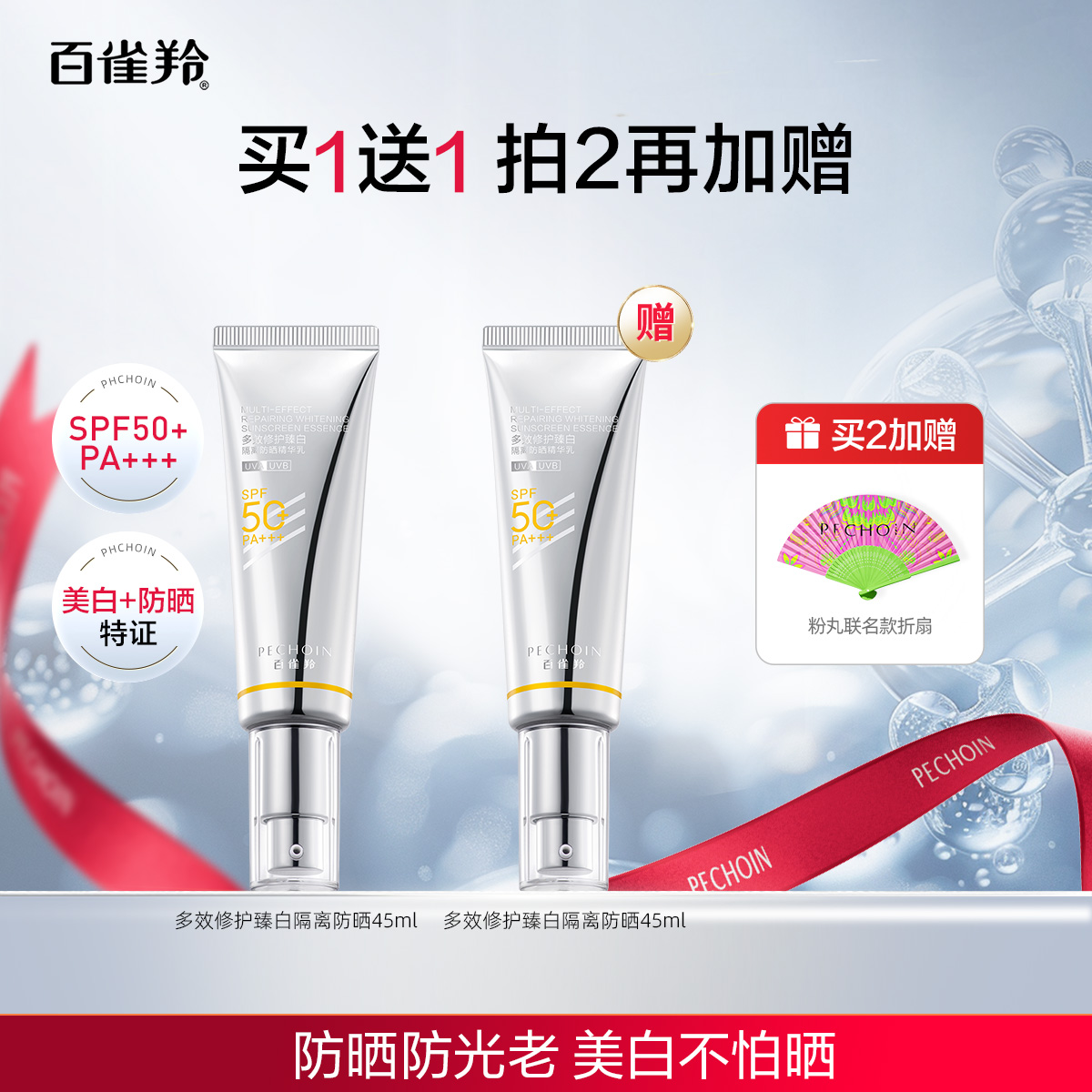 45ml ȸ⾵׷ɹ˪SPF50+ʵ94Ԫ