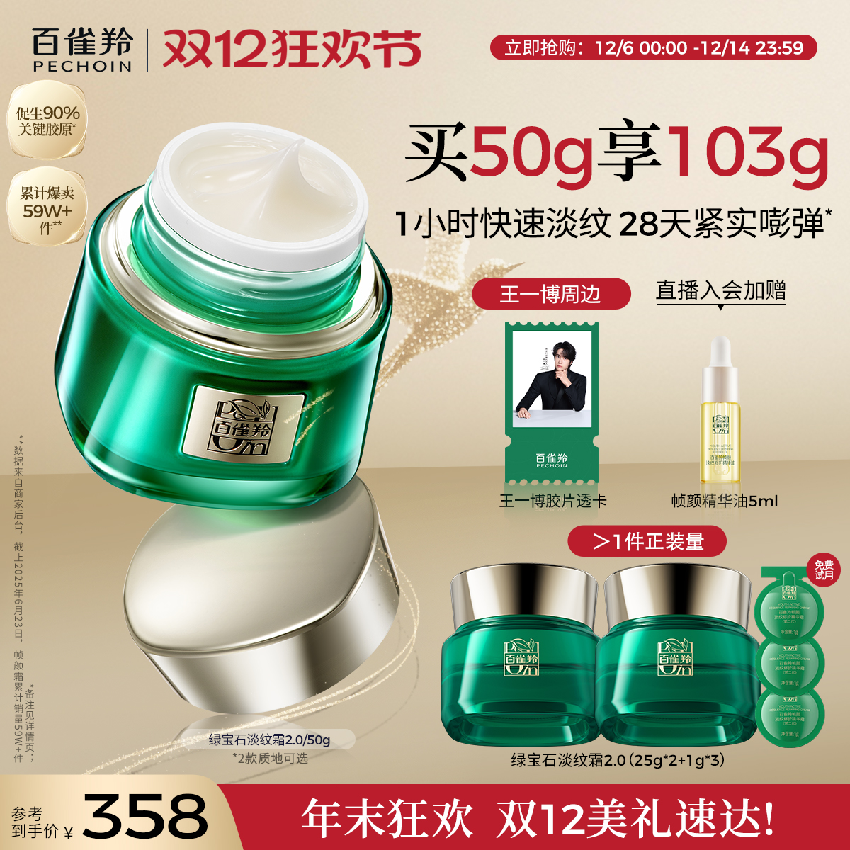 【王一博同款】 百雀羚绿宝石帧颜淡纹霜2.0紧致抗皱保湿面霜护肤