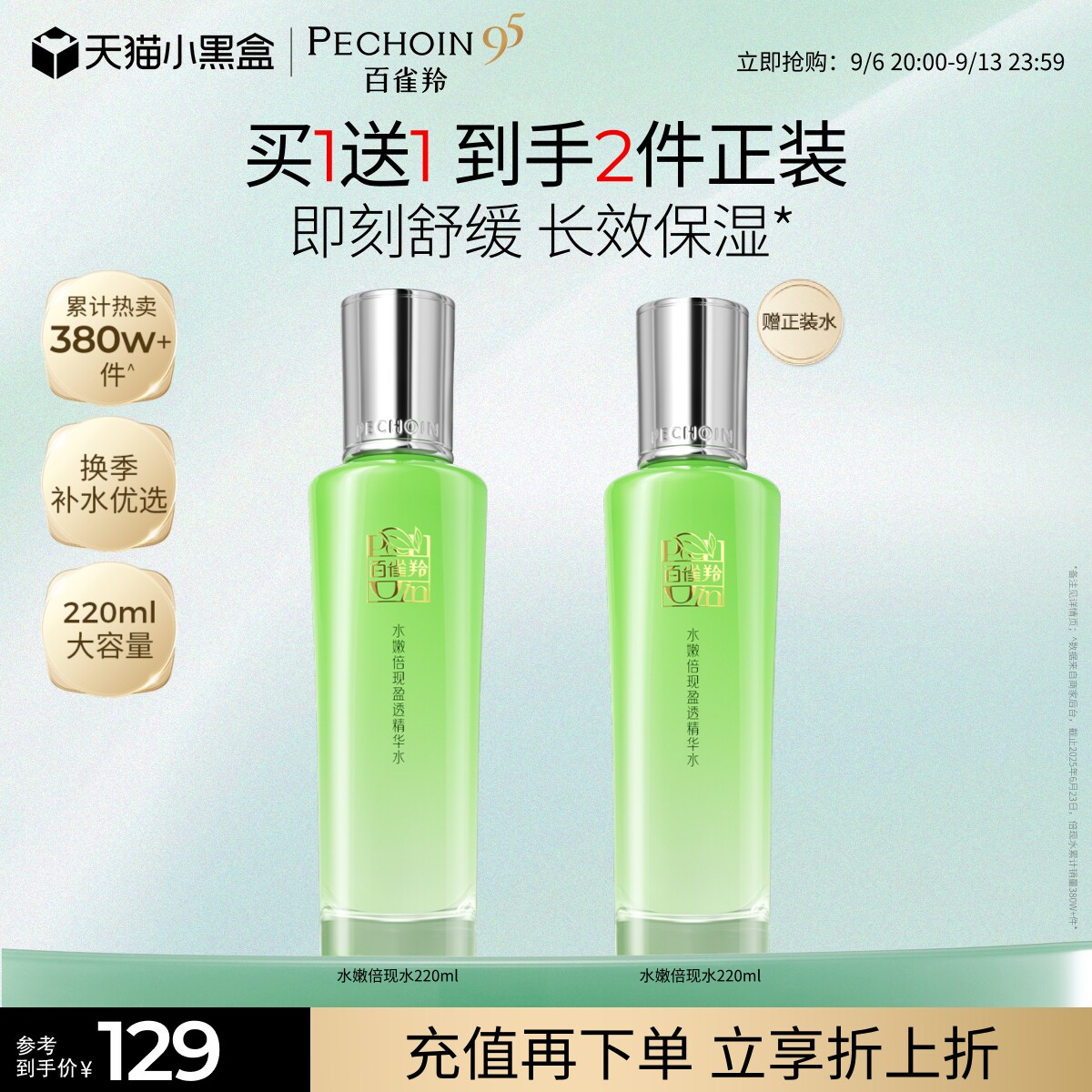 百雀羚倍现水220ml保湿敷水补水精华水爽肤水舒缓化妆水护肤品女