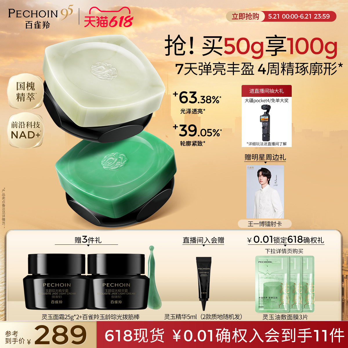 【520礼物】百雀羚灵玉面霜