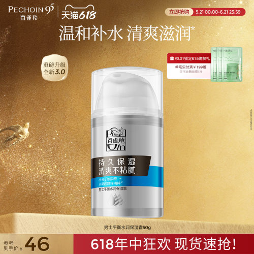 百雀羚男士抗皱紧致面霜抗衰老