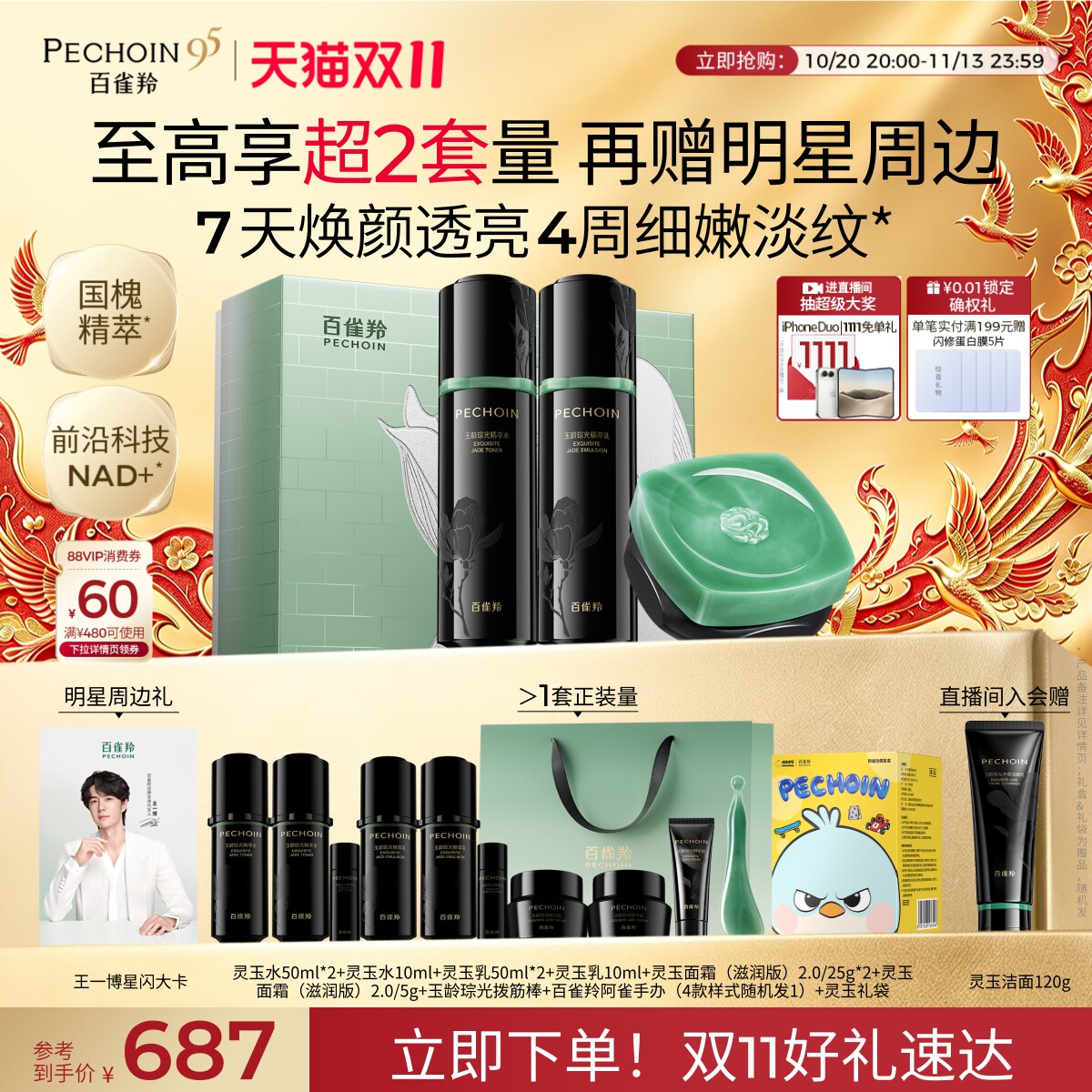 【立即抢购】百雀羚灵玉精华面霜套装紧致舒缓护肤正品旗舰店