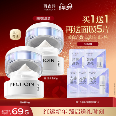 百雀羚至臻皙白淡斑精华霜