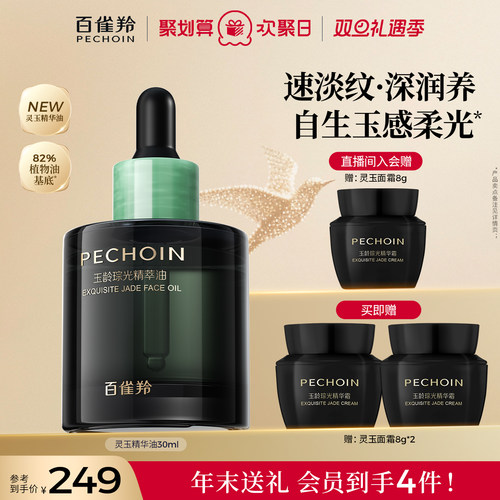 百雀羚灵玉精华油抗皱淡纹以油养肤面部精华油护肤油保湿紧致官方