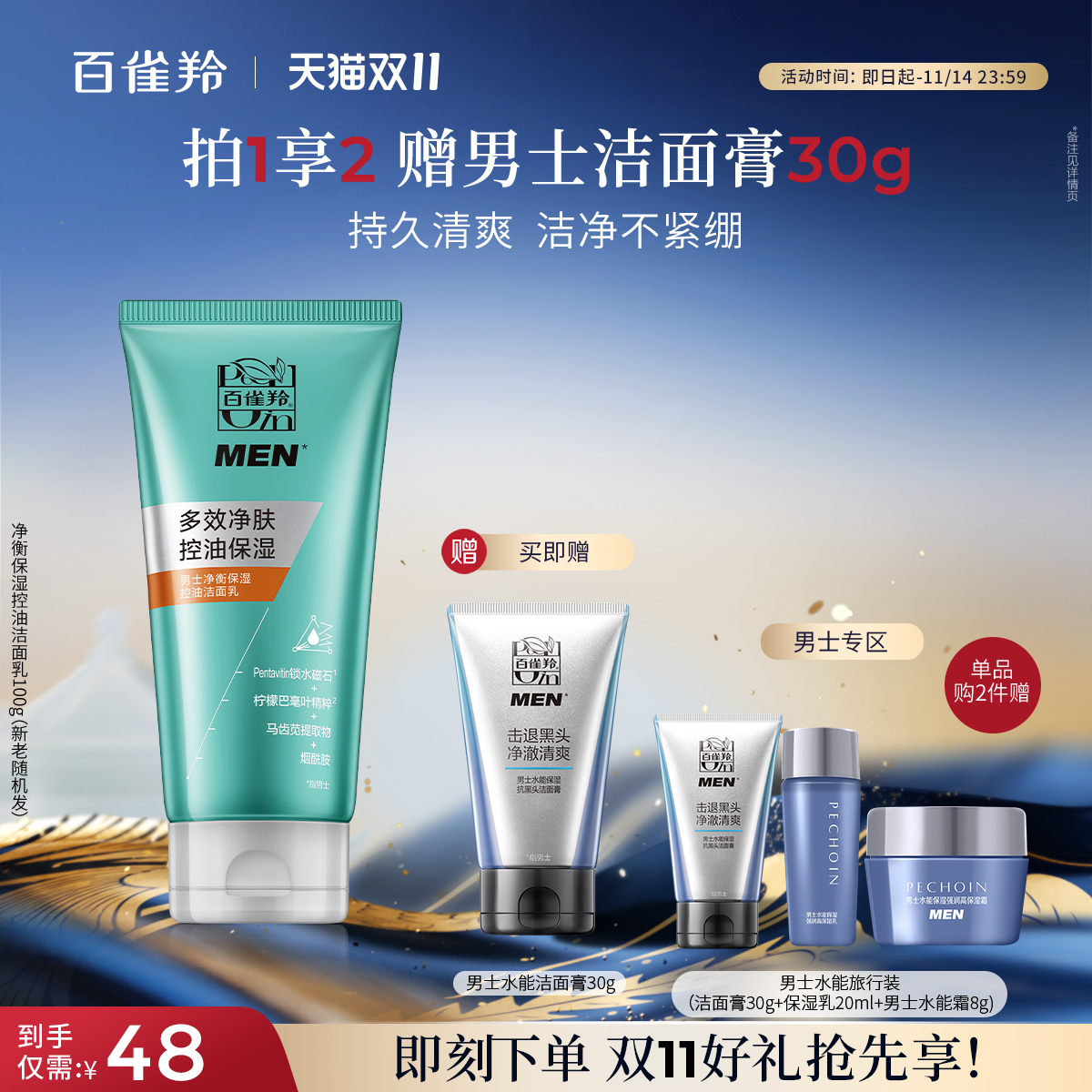 百雀羚男士净衡控油洁面乳洗面奶