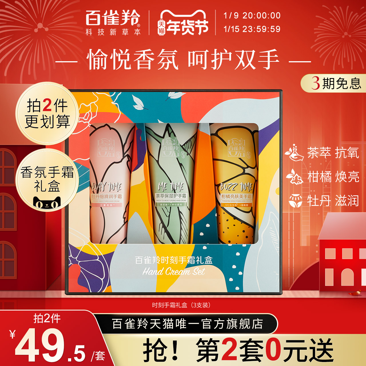 百雀羚时刻护手霜便携秋冬烟酰胺呵护肌肤正品